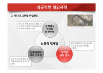 [정책집행론]용산 참사 사례를 통한 재개발 정책집행과정의 문제점 분석-16