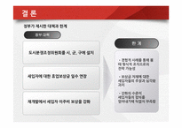 [정책집행론]용산 참사 사례를 통한 재개발 정책집행과정의 문제점 분석-17