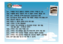 [경영학원론]스타벅스 마케팅 성공 사례 조사-4