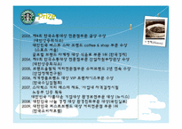 [경영학원론]스타벅스 마케팅 성공 사례 조사-5