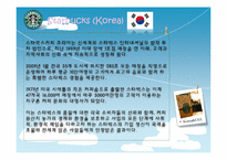 [경영학원론]스타벅스 마케팅 성공 사례 조사-7