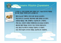 [경영학원론]스타벅스 마케팅 성공 사례 조사-8