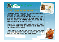 [경영학원론]스타벅스 마케팅 성공 사례 조사-13