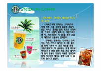[경영학원론]스타벅스 마케팅 성공 사례 조사-15