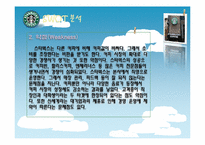 [경영학원론]스타벅스 마케팅 성공 사례 조사-19