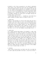 [환경분석]아이리버Iriver, 끝없는 도전과 혁신, 미래에도 가능할 것인가-11