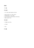 [인터넷 마케팅]트위터 플래시몹을 활용한 국가 브랜딩 전략-1