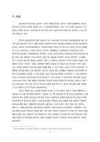 [인터넷 마케팅]트위터 플래시몹을 활용한 국가 브랜딩 전략-2