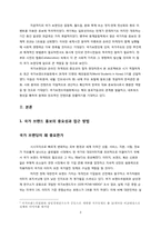 [인터넷 마케팅]트위터 플래시몹을 활용한 국가 브랜딩 전략-3
