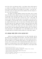[인터넷 마케팅]트위터 플래시몹을 활용한 국가 브랜딩 전략-4