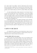 [인터넷 마케팅]트위터 플래시몹을 활용한 국가 브랜딩 전략-5