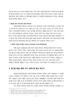 [인터넷 마케팅]트위터 플래시몹을 활용한 국가 브랜딩 전략-6