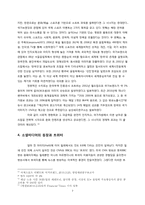 [인터넷 마케팅]트위터 플래시몹을 활용한 국가 브랜딩 전략-7