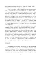 [인터넷 마케팅]트위터 플래시몹을 활용한 국가 브랜딩 전략-8