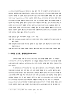 [인터넷 마케팅]트위터 플래시몹을 활용한 국가 브랜딩 전략-9