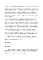 [인터넷 마케팅]트위터 플래시몹을 활용한 국가 브랜딩 전략-10