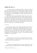 [인터넷 마케팅]트위터 플래시몹을 활용한 국가 브랜딩 전략-11