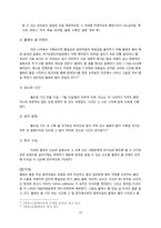 [인터넷 마케팅]트위터 플래시몹을 활용한 국가 브랜딩 전략-12