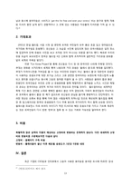 [인터넷 마케팅]트위터 플래시몹을 활용한 국가 브랜딩 전략-13
