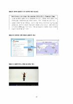 [인터넷 마케팅]트위터 플래시몹을 활용한 국가 브랜딩 전략-18