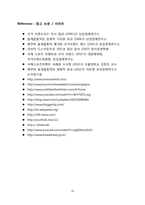 [인터넷 마케팅]트위터 플래시몹을 활용한 국가 브랜딩 전략-20