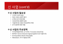 [기술경영]IBM EBO(emerging Business opportunities)-4