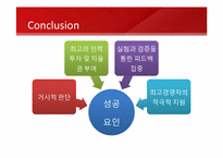 [기술경영]IBM EBO(emerging Business opportunities)-15