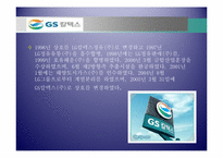 GS칼텍스 해외투자분석(석유투자)-7