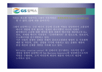 GS칼텍스 해외투자분석(석유투자)-13