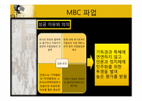 [노사관계론]제3장 한국 노동조합운동의 전개 과정과 특성-20