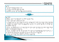 [조직변화]6장. 집단과 직무 진단-4
