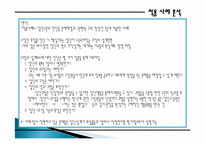 [조직변화]6장. 집단과 직무 진단-6