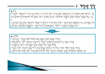 [조직변화]6장. 집단과 직무 진단-7