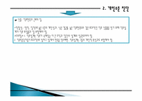 [조직변화]6장. 집단과 직무 진단-8
