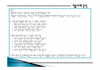 [조직변화]6장. 집단과 직무 진단-9