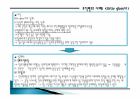 [조직변화]6장. 집단과 직무 진단-10