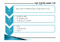 [조직변화]6장. 집단과 직무 진단-13