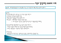 [조직변화]6장. 집단과 직무 진단-16