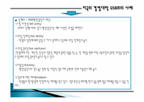 [조직변화]6장. 집단과 직무 진단-17