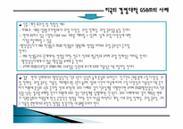 [조직변화]6장. 집단과 직무 진단-18