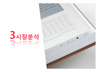 [마케팅]아이리버 마케팅 전략(아이팟과 비교분석)-10