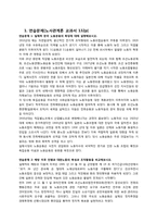 [노사관계론]제3장 한국 노동조합운동의 전개 과정과 특성-3