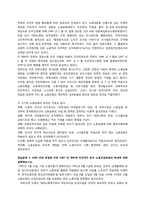[노사관계론]제3장 한국 노동조합운동의 전개 과정과 특성-4