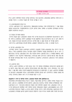 [노사관계론]제3장 한국 노동조합운동의 전개 과정과 특성-6