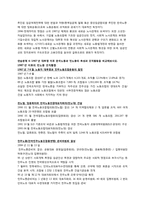 [노사관계론]제3장 한국 노동조합운동의 전개 과정과 특성-7