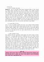 [노사관계론]제3장 한국 노동조합운동의 전개 과정과 특성-17