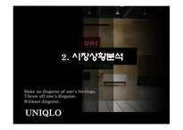 [마케팅원론] 유니클로의 불황 속 성공전략-5