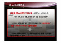 [마케팅원론] 유니클로의 불황 속 성공전략-7