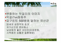 [국제지역학]국순당 막걸리의 싱가포르 진출전략-7