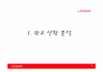 [광고기획]리홈(LIHOM)광고 커뮤니케이션 기획서-3